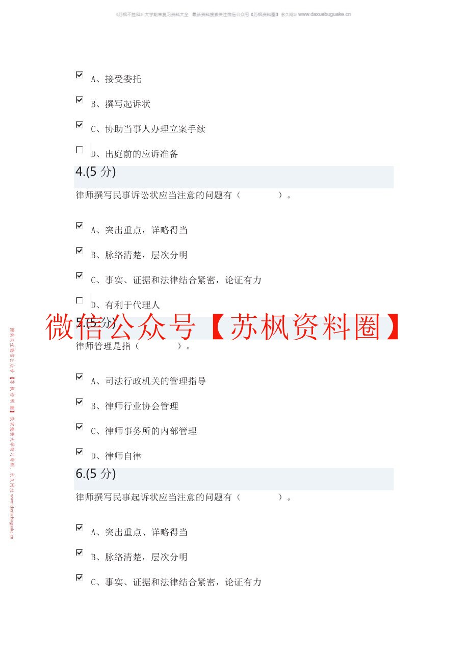律师实务
